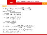 2019届二轮复习(理)2.7.3.2圆锥曲线中的最值、范围、证明问题课件（34张）