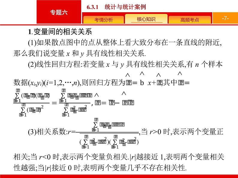 2019届二轮复习(理)2.6.3.1统计与概率大题课件（45张）07