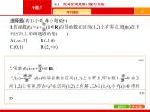2019届二轮复习(理)2.8.1高考客观题第12题专项练课件（29张）