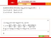 2019届二轮复习(理)2.8.1高考客观题第12题专项练课件（29张）