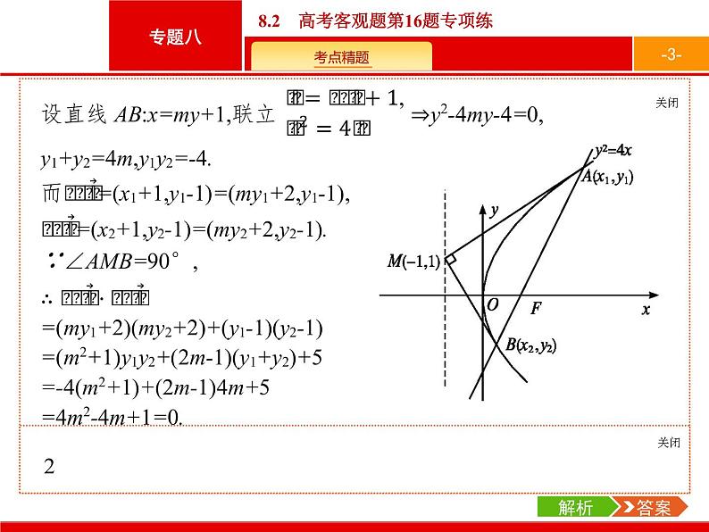 2019届二轮复习(理)2.8.2高考客观题第16题专项练课件（21张）03