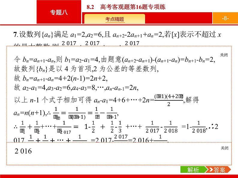 2019届二轮复习(理)2.8.2高考客观题第16题专项练课件（21张）08