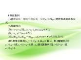 2019届二轮复习（理）4.1数列小题课件（20张）（全国通用）