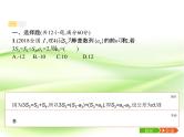 2019届二轮复习（理）4.1数列小题课件（20张）（全国通用）