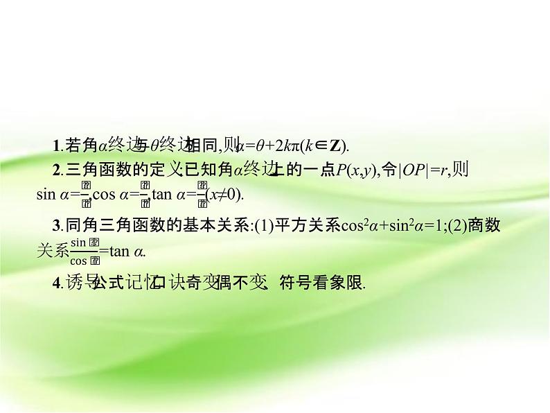 2019届二轮复习（理）3.1三角函数小题课件（20张）（全国通用）第3页