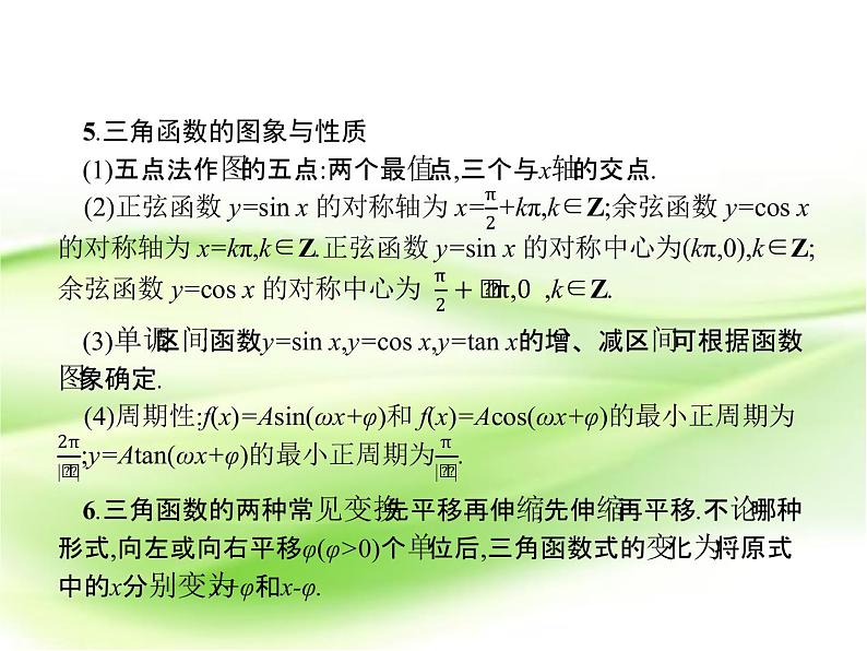 2019届二轮复习（理）3.1三角函数小题课件（20张）（全国通用）第4页