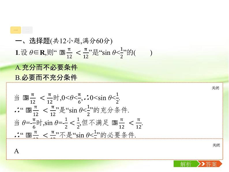 2019届二轮复习（理）3.1三角函数小题课件（20张）（全国通用）第5页