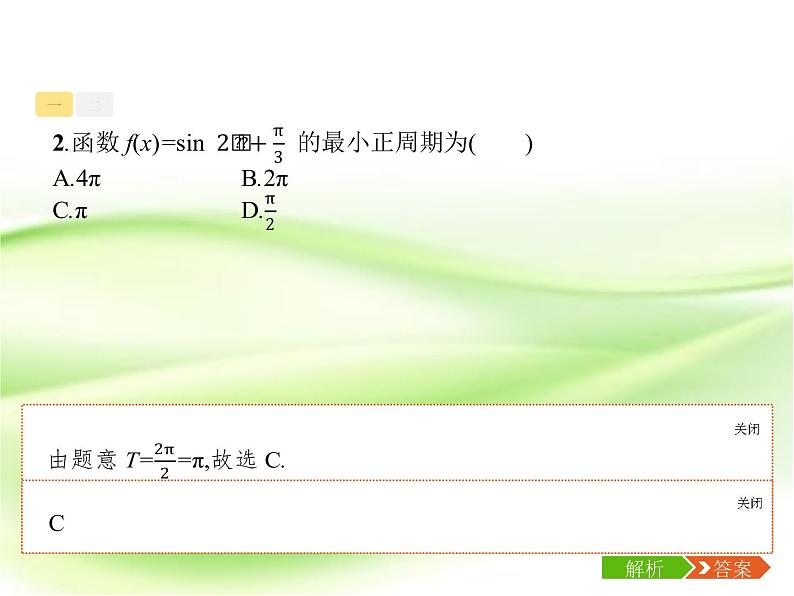 2019届二轮复习（理）3.1三角函数小题课件（20张）（全国通用）第6页