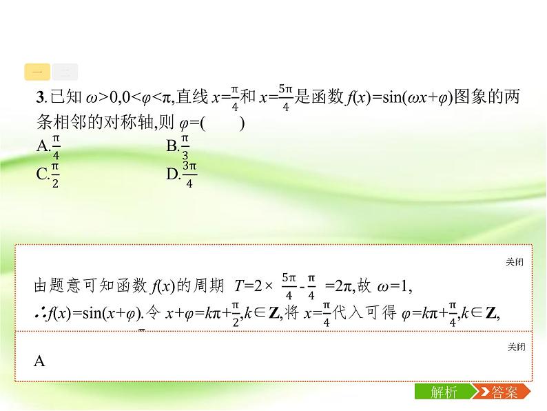 2019届二轮复习（理）3.1三角函数小题课件（20张）（全国通用）第7页