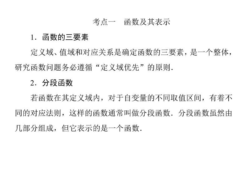 2019届二轮复习（理）2-2-1函数图象与性质课件（54张）（全国通用）06
