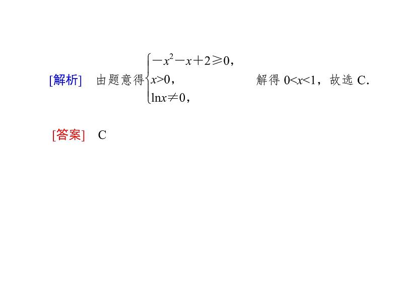 2019届二轮复习（理）2-2-1函数图象与性质课件（54张）（全国通用）08
