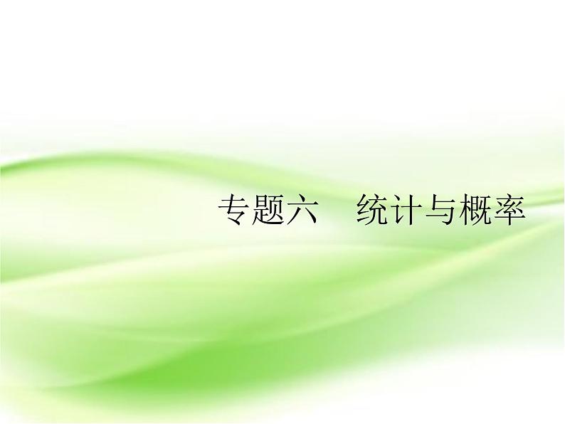 2019届二轮复习（理）6.1排列、组合、二项式定理小题组合练课件（20张）（全国通用）(1)01