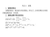 2019届二轮复习（理）7.4算法初步、复数、推理与证明课件（22张）（全国通用）