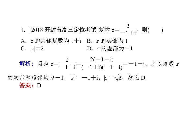 2019届二轮复习（理）7.4算法初步、复数、推理与证明课件（22张）（全国通用）06