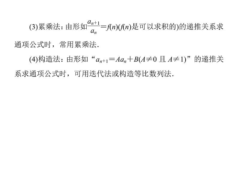 2019届二轮复习（理）2-4-2数列的通项与求和课件（52张）（全国通用）07
