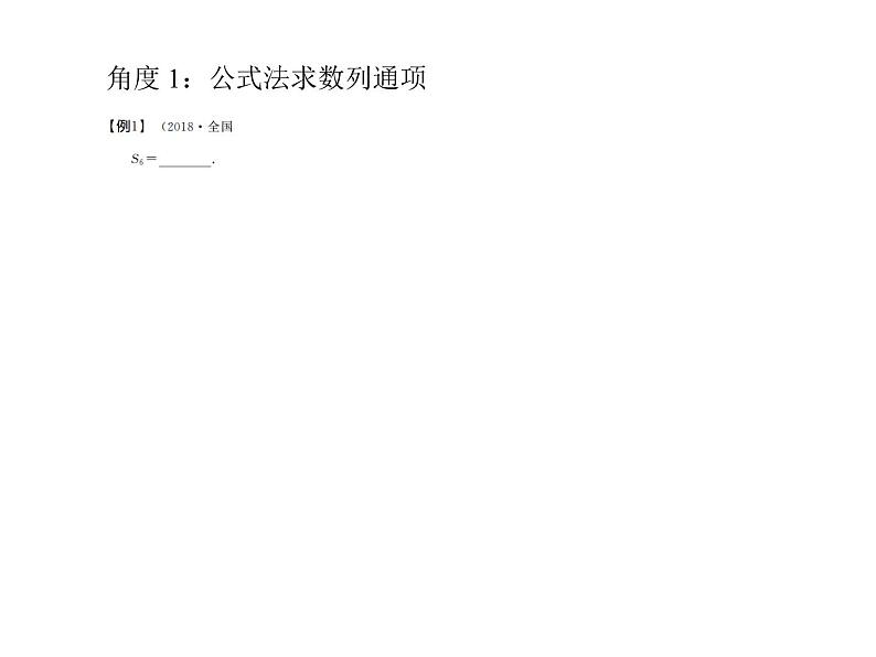 2019届二轮复习（理）2-4-2数列的通项与求和课件（52张）（全国通用）08