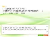 2019届二轮复习（理）6.1排列、组合、二项式定理小题组合练课件（20张）（全国通用）