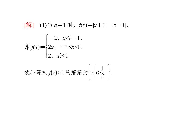 2019届二轮复习（理）2-8-2选修4－5不等式选讲课件（32张）（全国通用）第8页