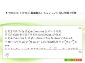 2019届二轮复习（理）8.2高考客观题第16题专项练课件（17张）（全国通用）