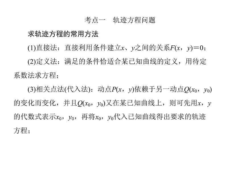 2019届二轮复习（理）2-6-3直线与圆锥曲线的位置关系课件（50张）（全国通用）06