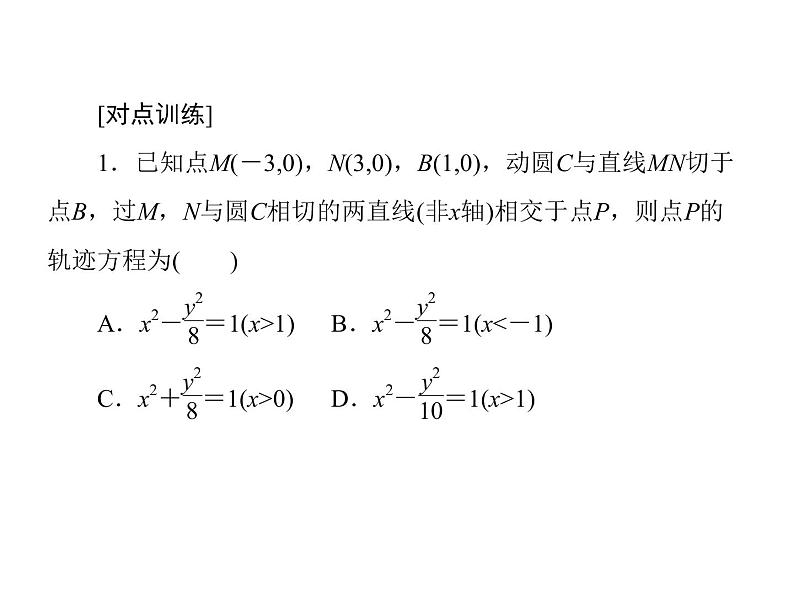 2019届二轮复习（理）2-6-3直线与圆锥曲线的位置关系课件（50张）（全国通用）08