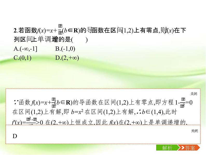 2019届二轮复习（理）8.1高考客观题第12题专项练课件（17张）（全国通用）04
