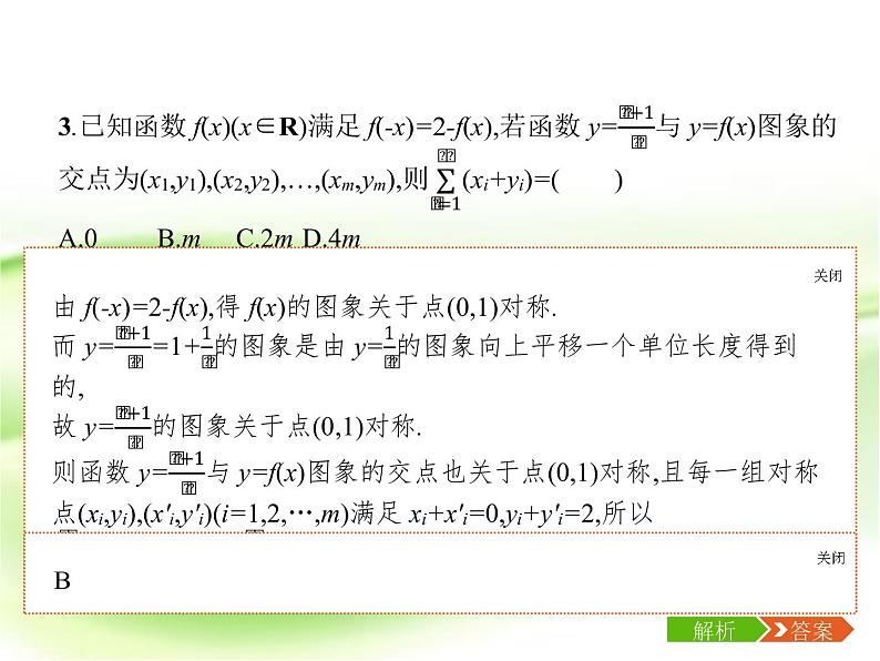2019届二轮复习（理）8.1高考客观题第12题专项练课件（17张）（全国通用）05