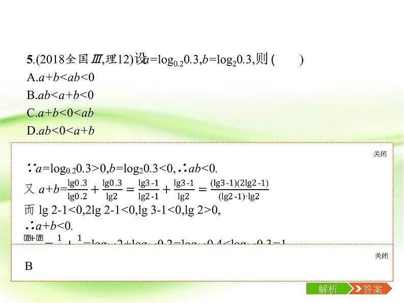 2019届二轮复习（理）8.1高考客观题第12题专项练课件（17张）（全国通用）07