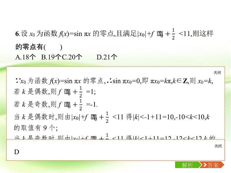 2019届二轮复习（理）8.1高考客观题第12题专项练课件（17张）（全国通用）08