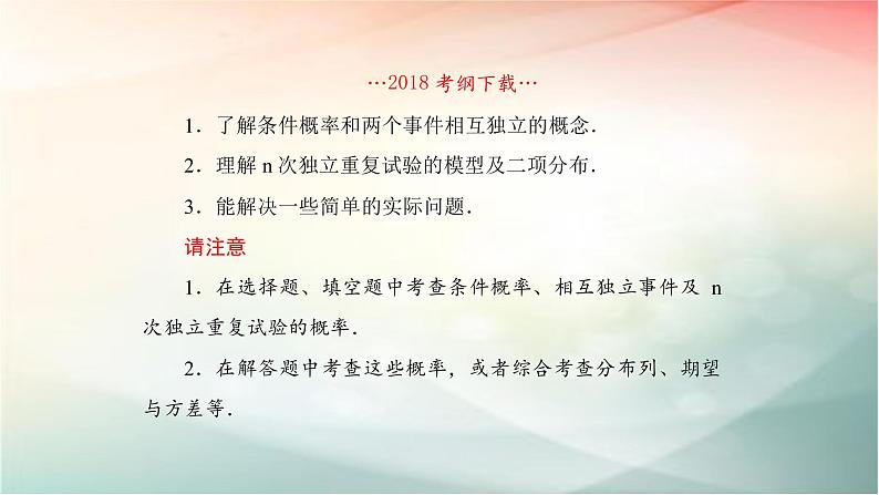 2019届二轮复习（理）n次独立重复试验与二项分布课件（83张）（全国通用）02