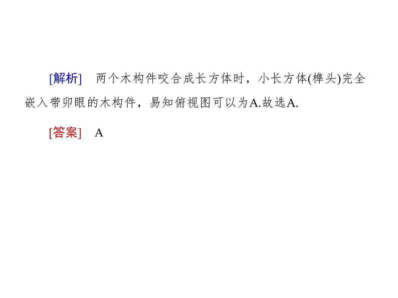 2019届二轮复习（理）2-5-1空间几何体的三视图、表面积与体积课件（45张）（全国通用）08