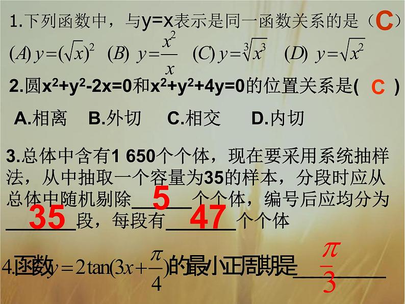 2019届二轮复习（理）等差数列的前n项和课件（19张）（全国通用）01