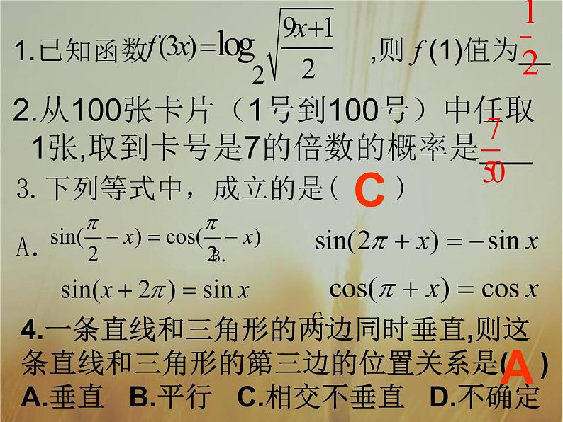 2019届二轮复习（理）等差数列的前n项和课件（19张）（全国通用）02