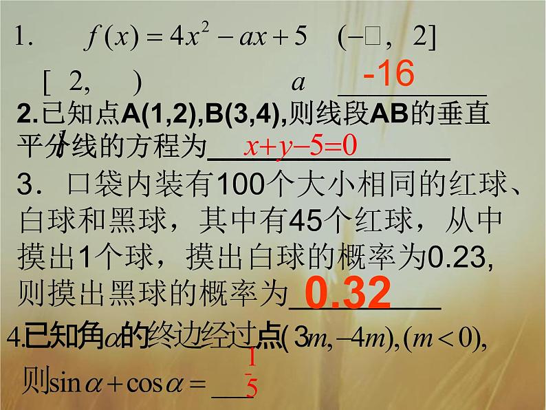 2019届二轮复习（理）等差数列的前n项和课件（19张）（全国通用）03