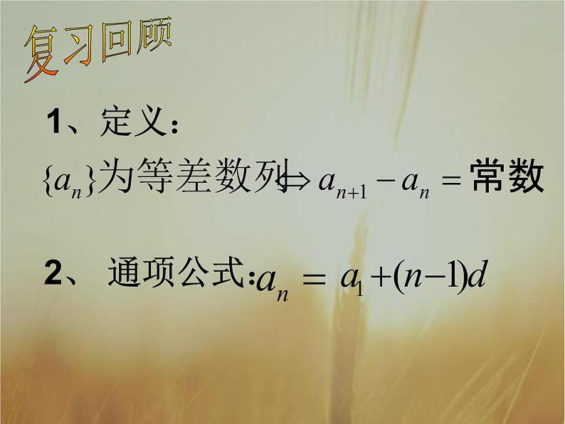 2019届二轮复习（理）等差数列的前n项和课件（19张）（全国通用）05