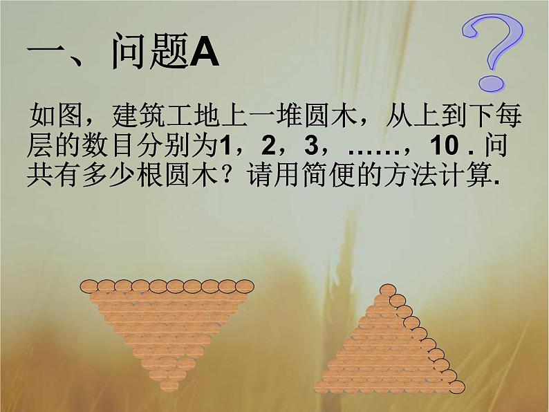 2019届二轮复习（理）等差数列的前n项和课件（19张）（全国通用）07