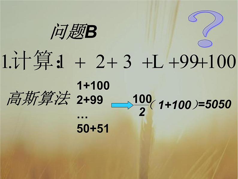 2019届二轮复习（理）等差数列的前n项和课件（19张）（全国通用）08