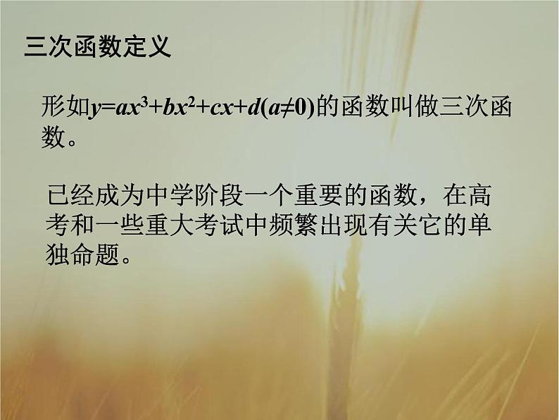 2019届二轮复习（理）导数在三次函数中的应用课件（13张）（全国通用）02