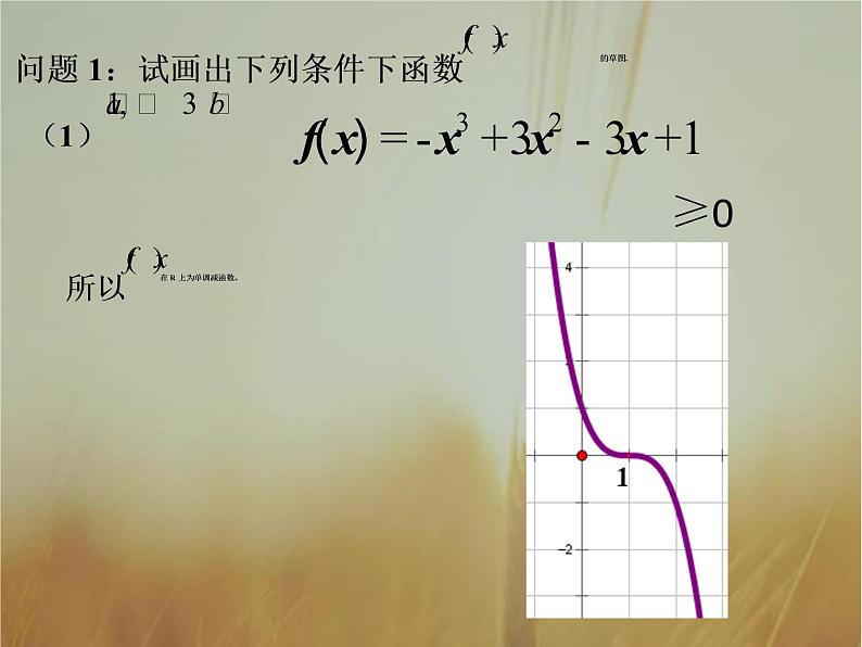 2019届二轮复习（理）导数在三次函数中的应用课件（13张）（全国通用）03