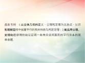 2019届二轮复习（理）第八章立体几何与空间向量第4节课件（42张）（全国通用）