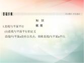 2019届二轮复习（理）第八章立体几何与空间向量第4节课件（42张）（全国通用）