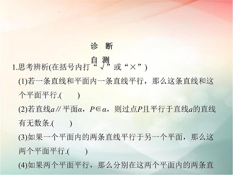 2019届二轮复习（理）第八章立体几何与空间向量第4节课件（42张）（全国通用）08