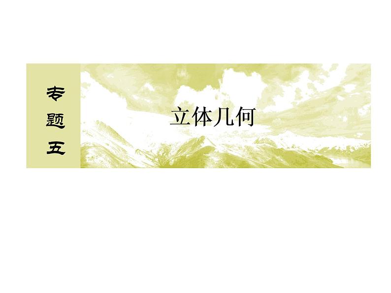 2019届二轮复习（理）2-5-2点、直线、平面之间的位置关系课件（69张）（全国通用）02