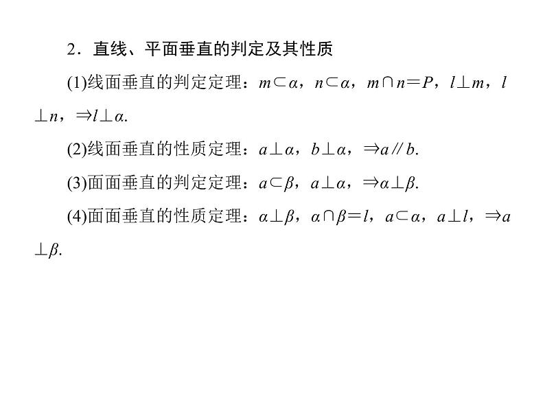 2019届二轮复习（理）2-5-2点、直线、平面之间的位置关系课件（69张）（全国通用）07