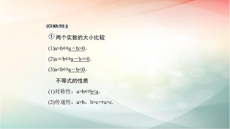 2019届二轮复习（理）不等式与不等关系课件（67张）（全国通用）04