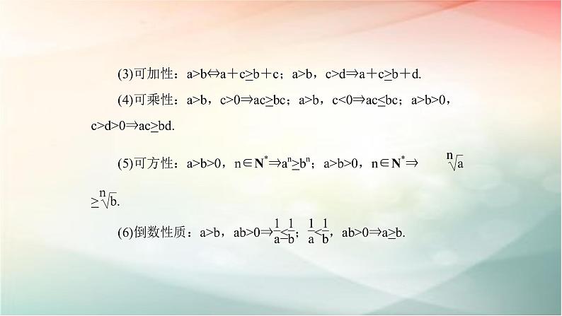 2019届二轮复习（理）不等式与不等关系课件（67张）（全国通用）05