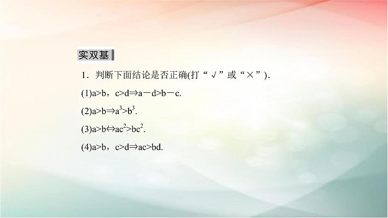 2019届二轮复习（理）不等式与不等关系课件（67张）（全国通用）06
