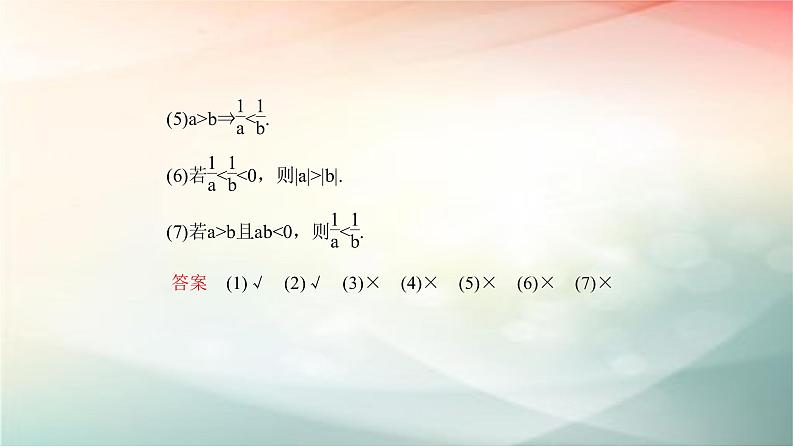 2019届二轮复习（理）不等式与不等关系课件（67张）（全国通用）07