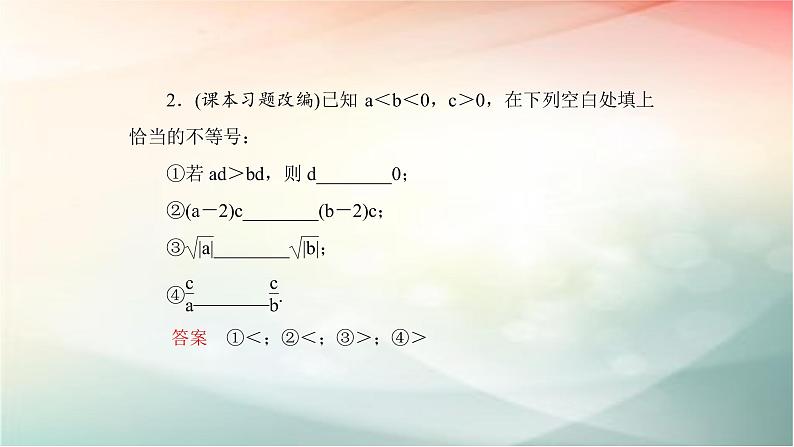2019届二轮复习（理）不等式与不等关系课件（67张）（全国通用）08