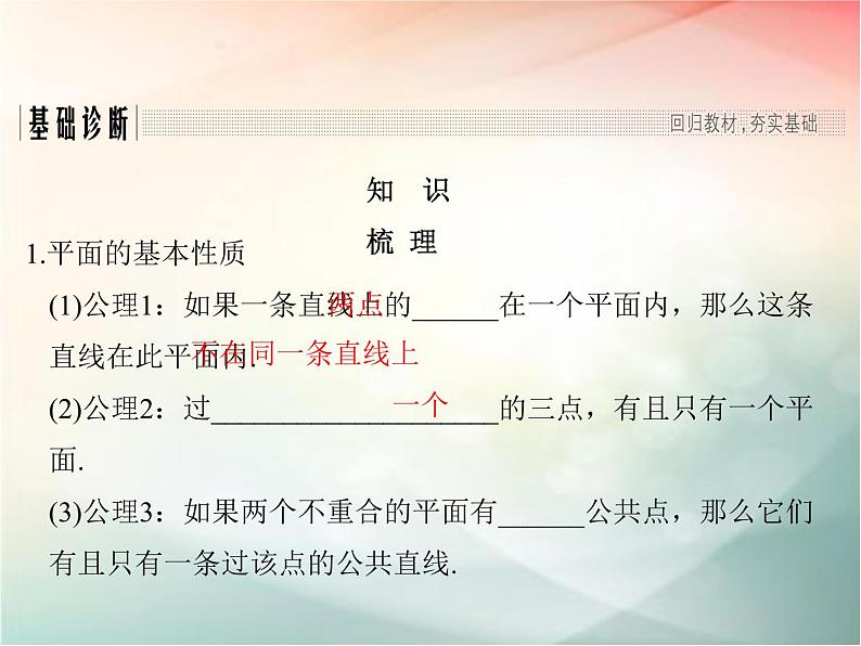 2019届二轮复习（理）第八章立体几何与空间向量第3节课件（40张）（全国通用）03